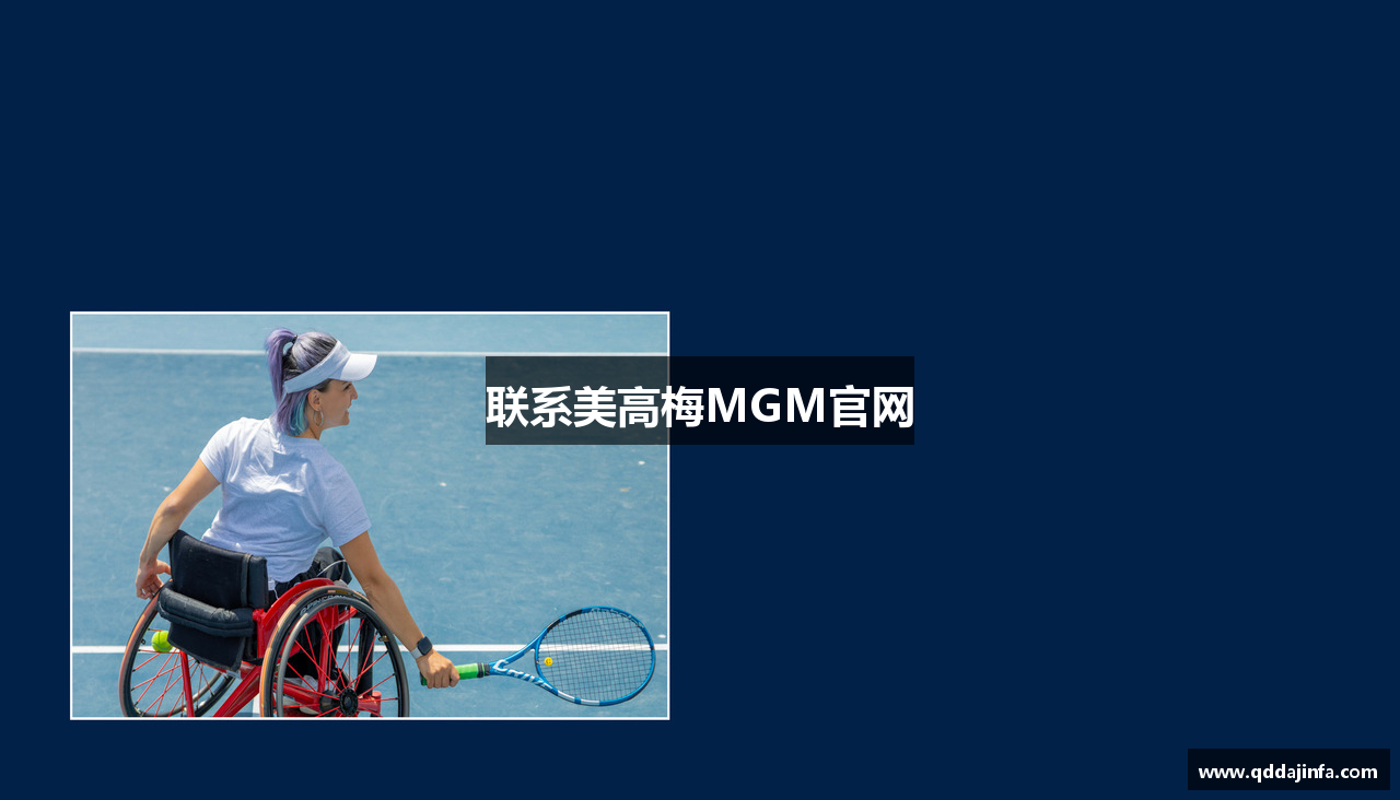 联系美高梅MGM官网